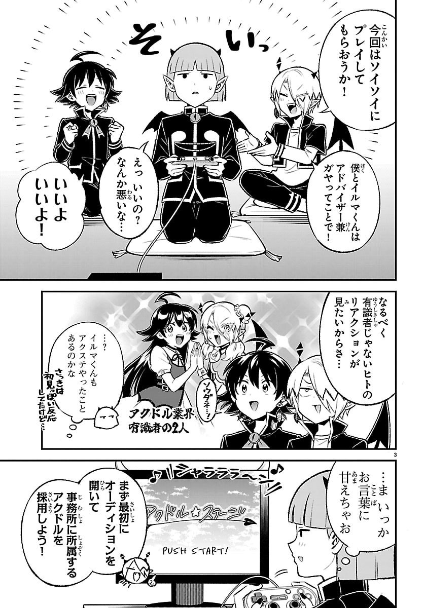 入間くん 僕同盟のゲーム道 第5話 - Page 3