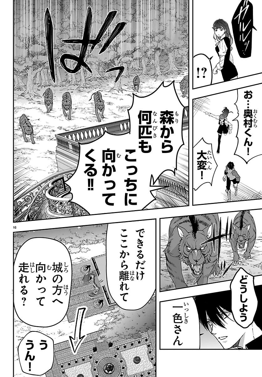 じゃない方の聖女と勇者～あれ、私たちって本当に『じゃない方』?～ 第5話 - Page 16