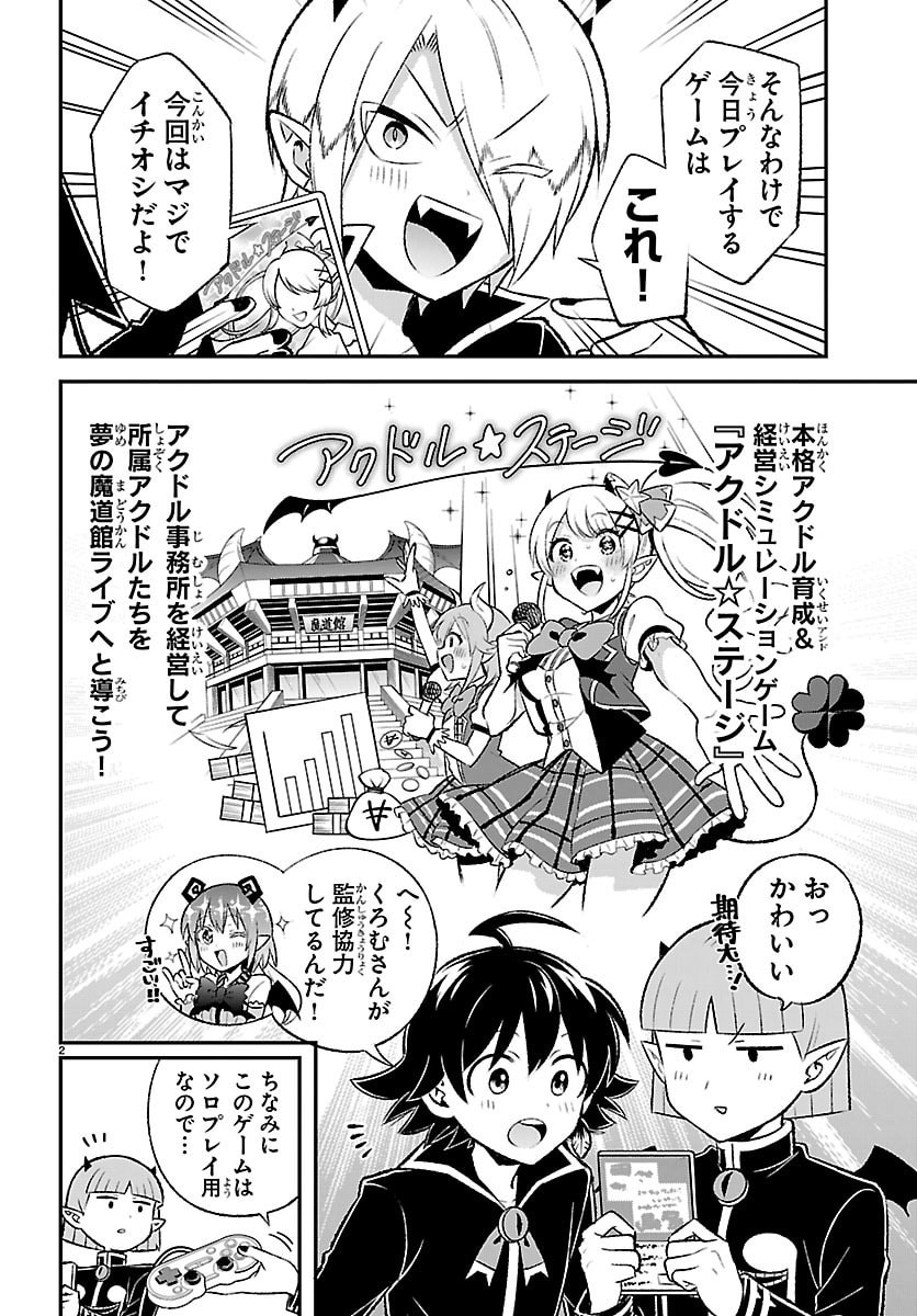 入間くん 僕同盟のゲーム道 第5話 - Page 2