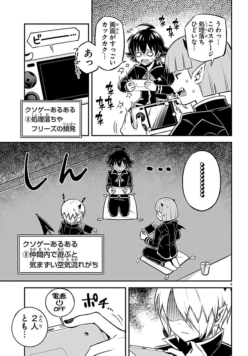 入間くん 僕同盟のゲーム道 第6話 - Page 9