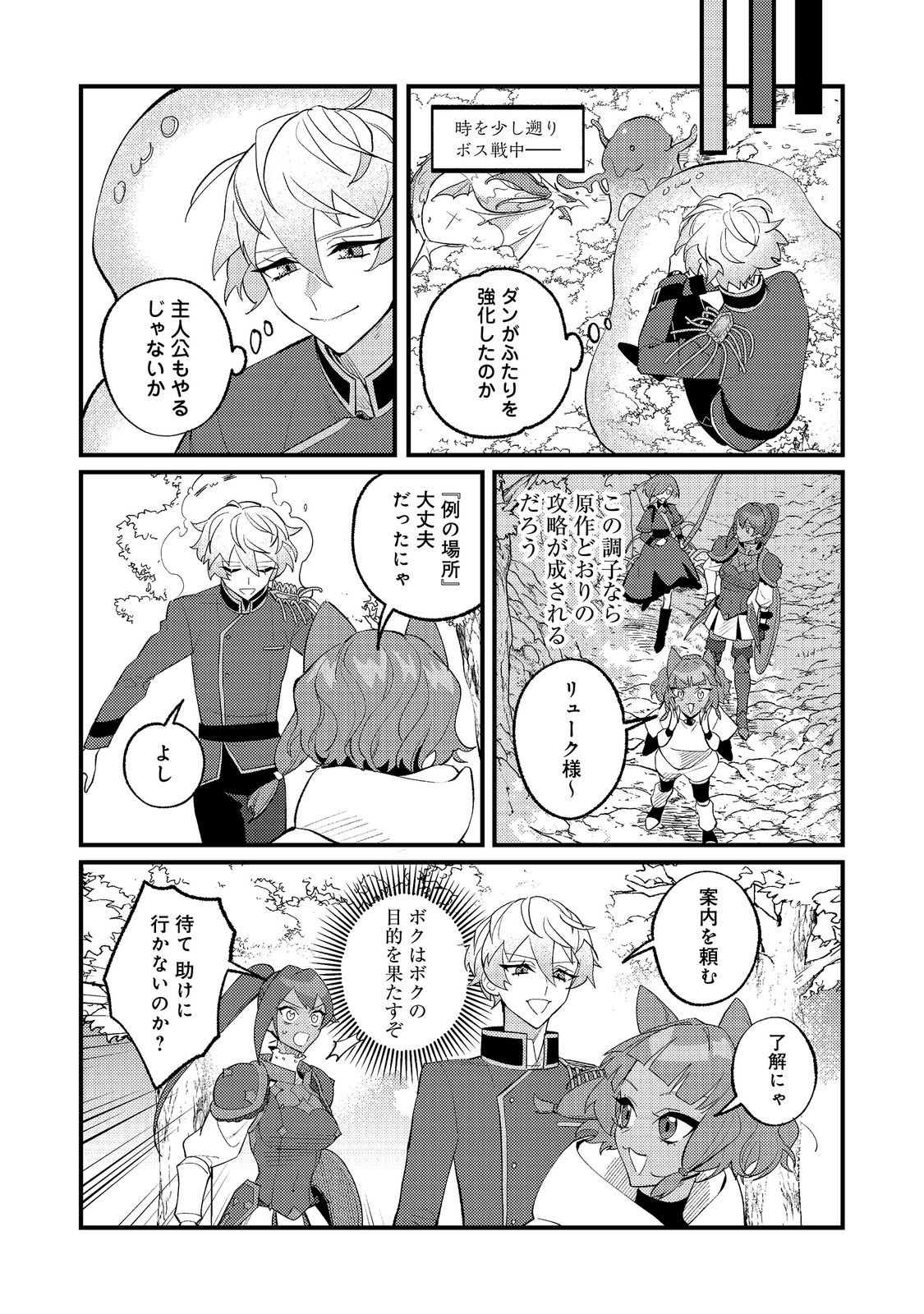 あくまで怠惰な悪役貴族 第13話 - Page 21