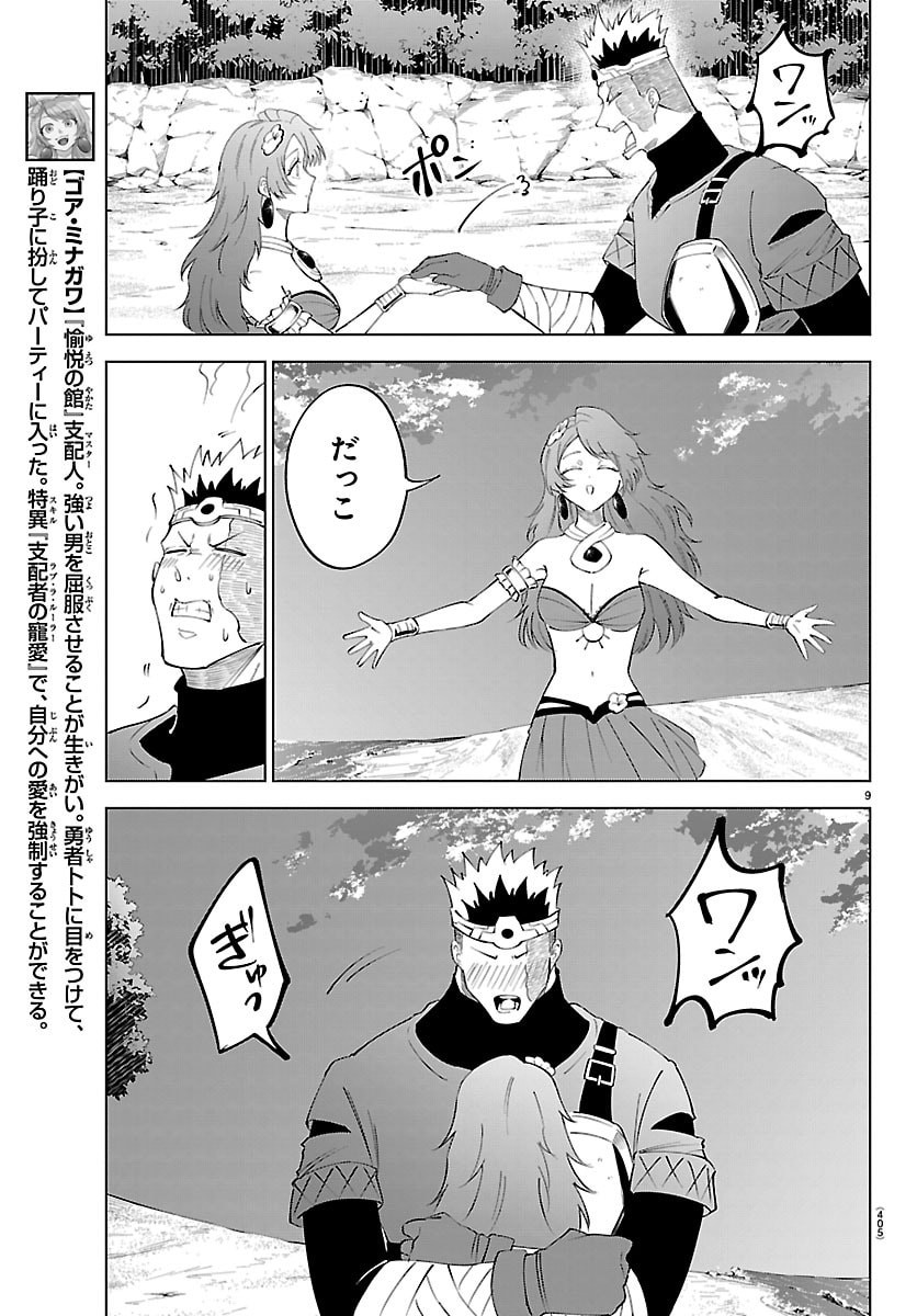 気絶勇者と暗殺姫 第142話 - Page 9