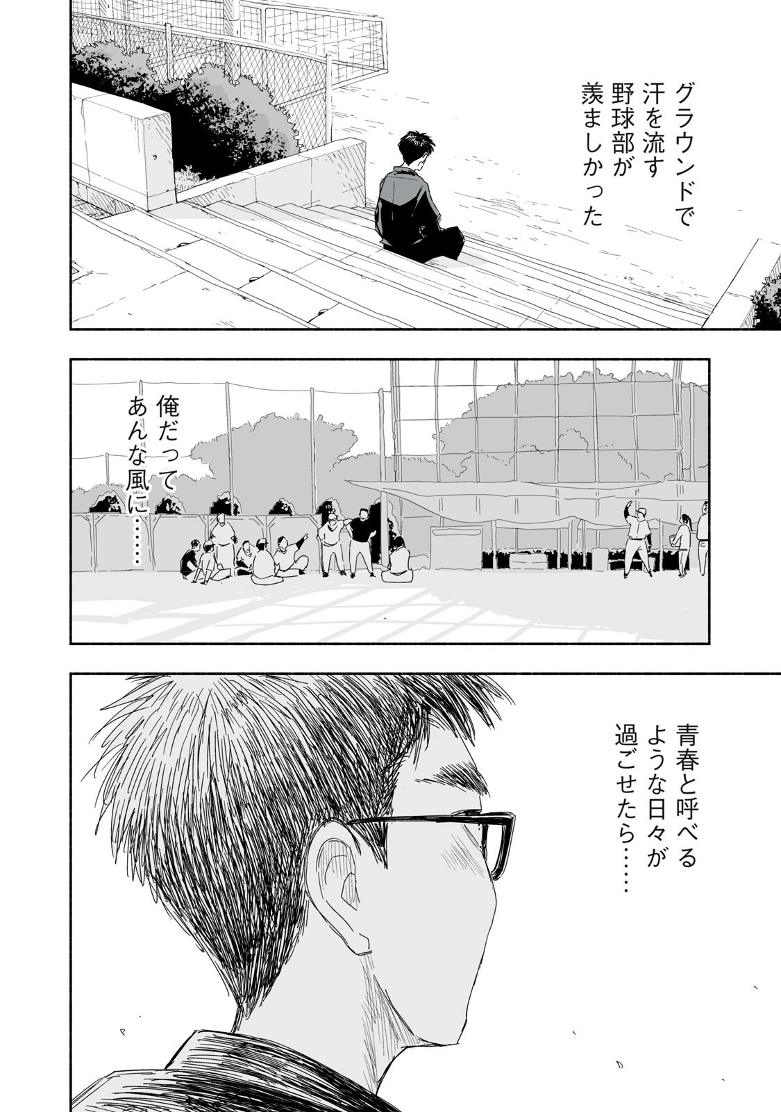 ずっと青春ぽいですよ 第55話 - Page 10