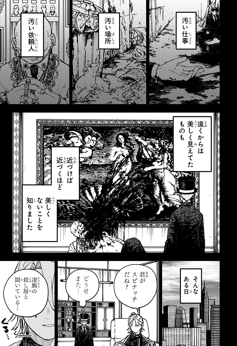 幼稚園 第128話 - Page 11