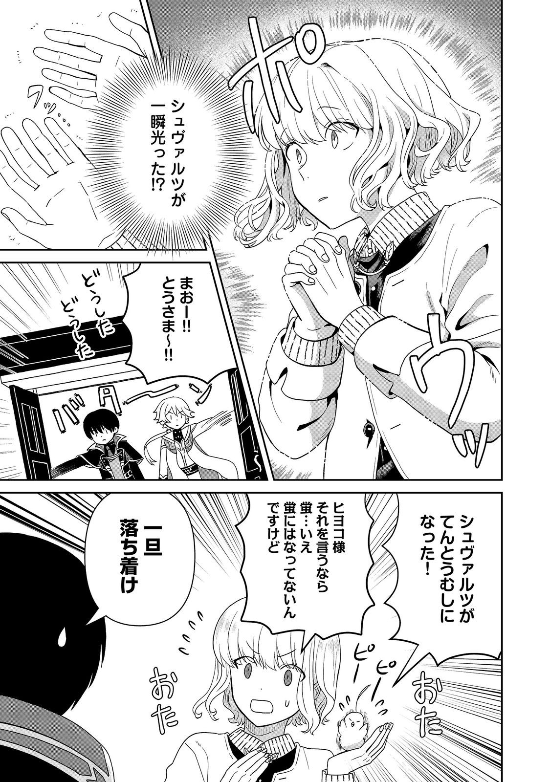聖女だけど闇堕ちしたらひよこになりました 第20話 - Page 23