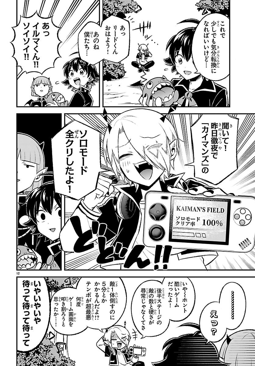 入間くん 僕同盟のゲーム道 第6話 - Page 12