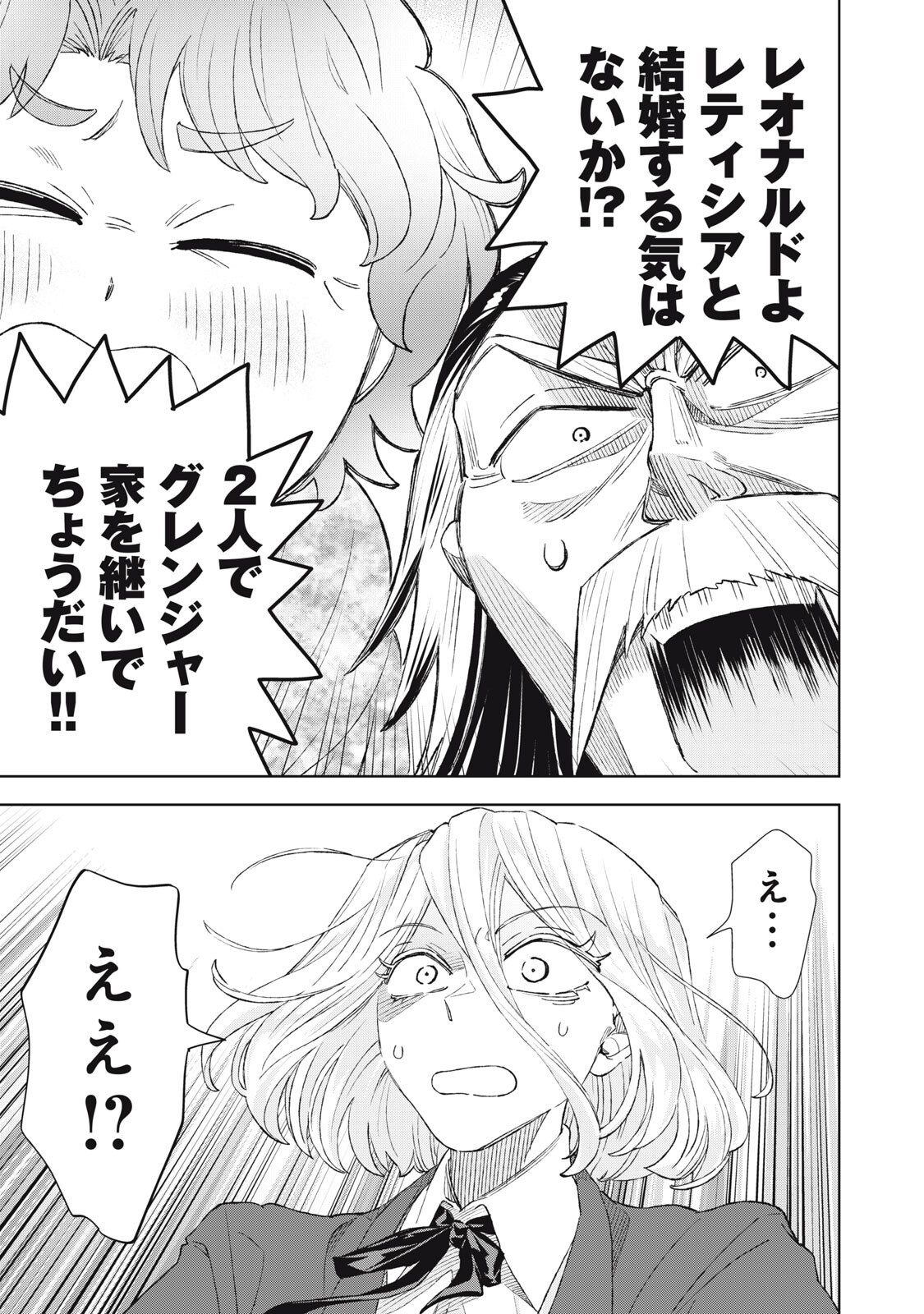 ただ静かに消え去るつもりでした 第21.2話 - Page 15