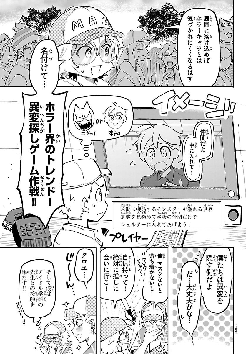 こそホラー学科へ 第3話 - Page 11