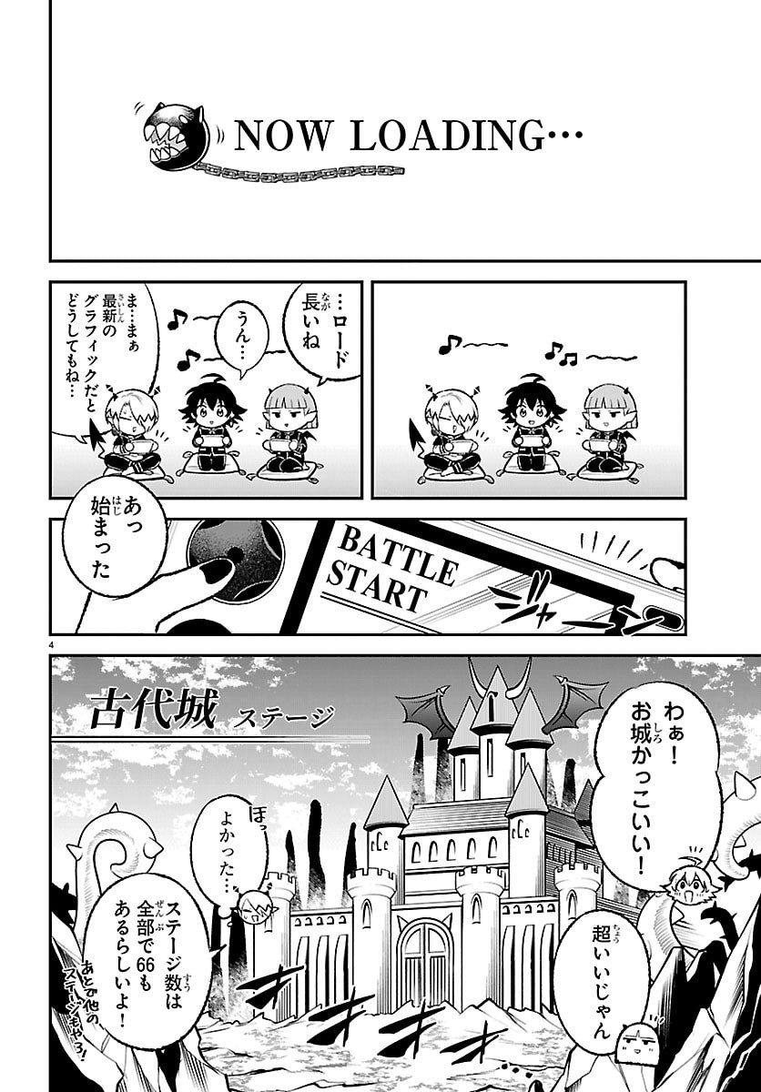 入間くん 僕同盟のゲーム道 第6話 - Page 4