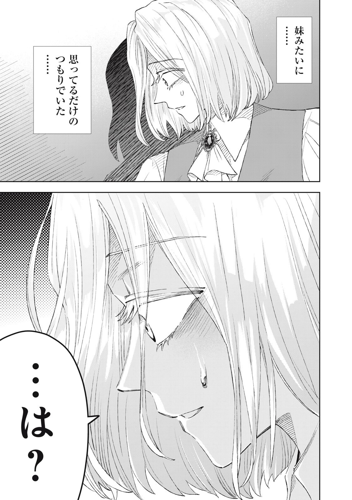ただ静かに消え去るつもりでした 第21.2話 - Page 9