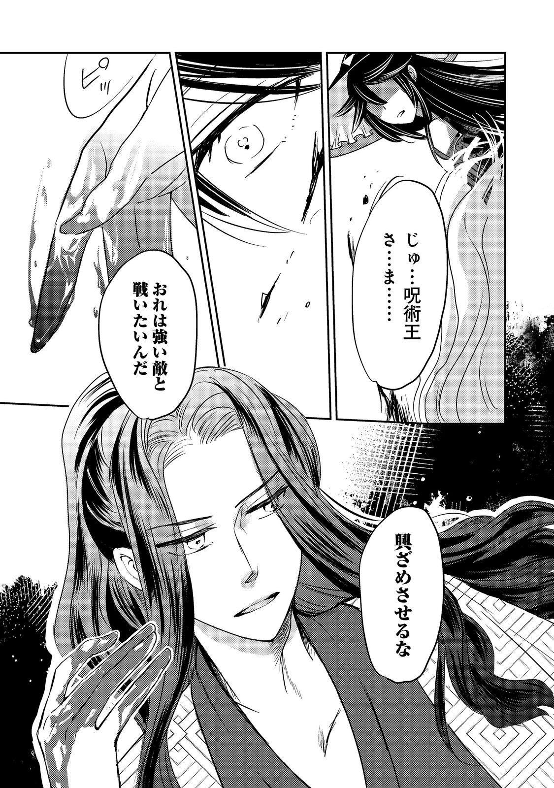 転生魔女の気ままなグルメ旅 第9話 - Page 27