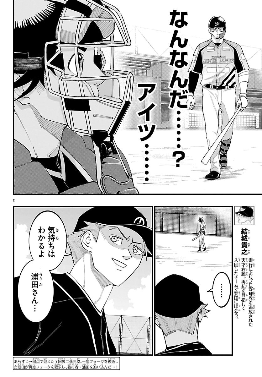 選手の交代をお知らせいたします 第9話 - Page 3