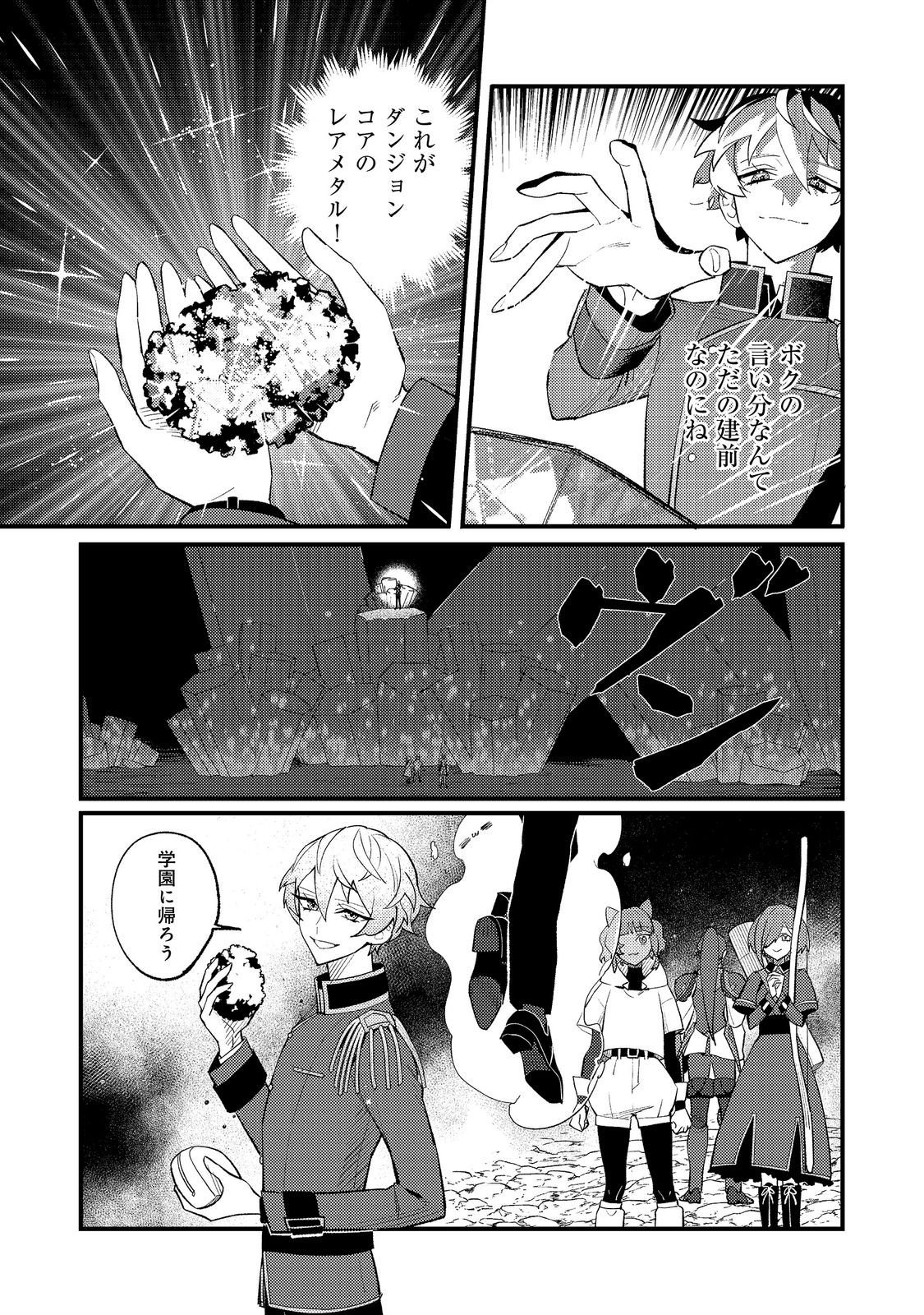 あくまで怠惰な悪役貴族 第13話 - Page 26