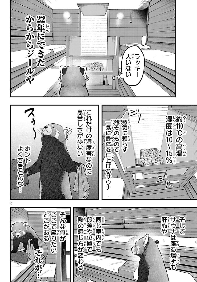 ぷんぷん -レッサー任侠伝- 第11話 - Page 26