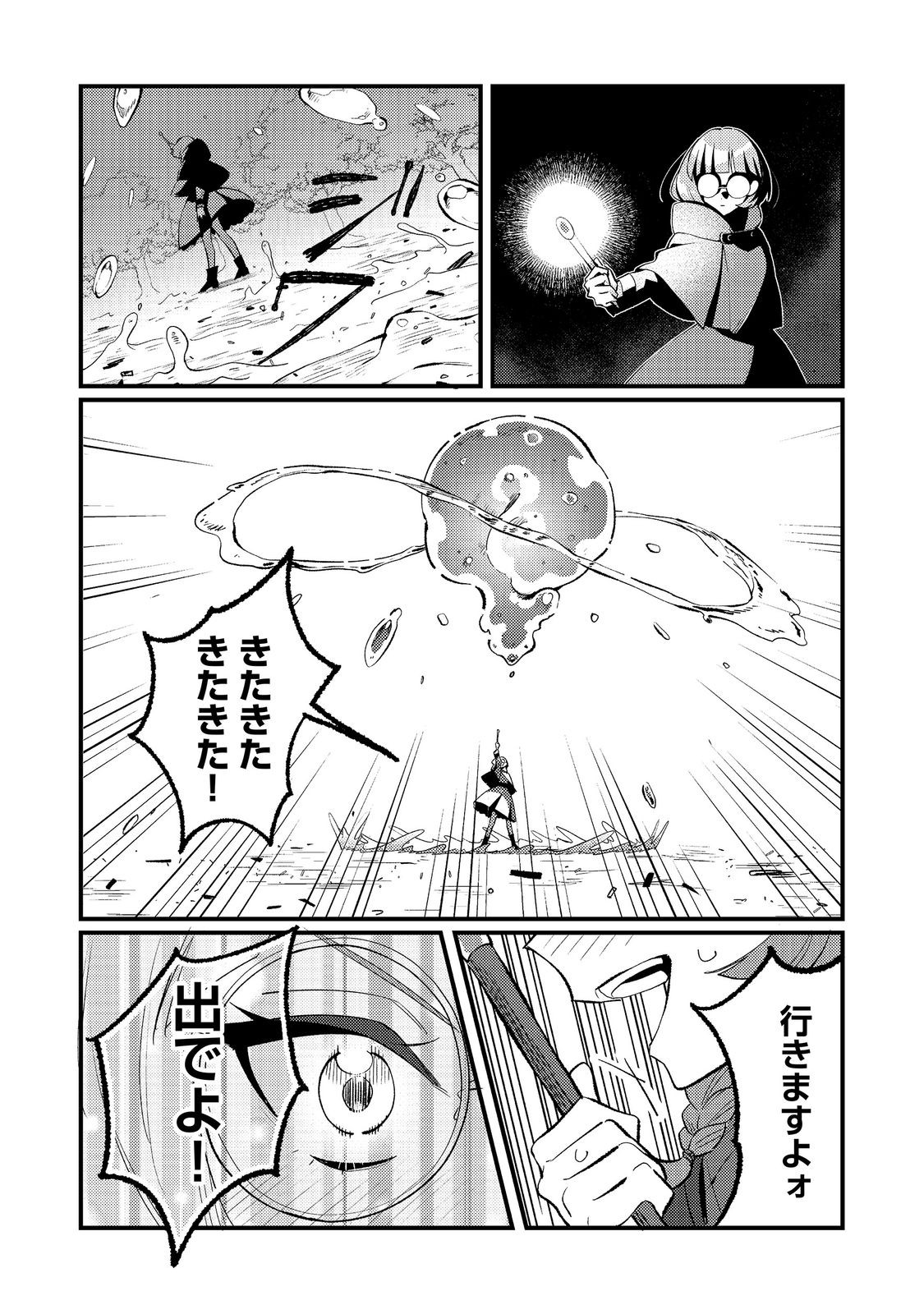 あくまで怠惰な悪役貴族 第13話 - Page 8