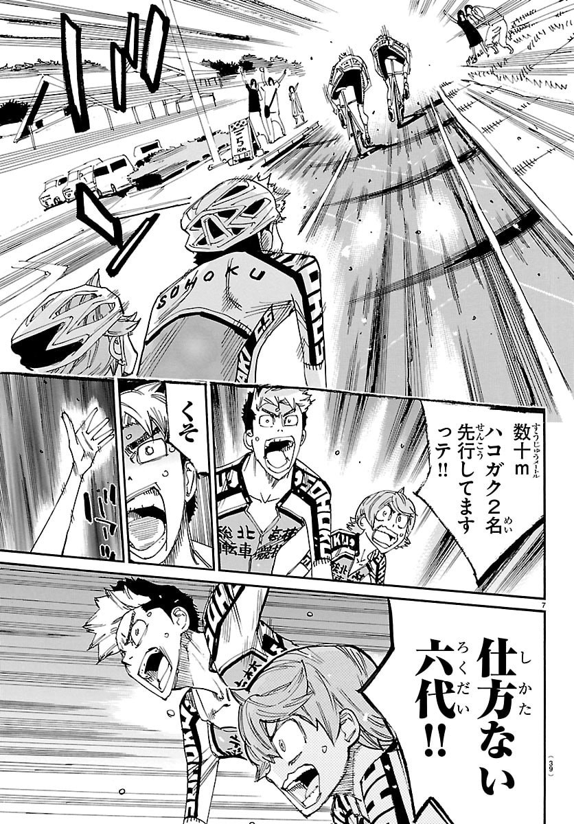 弱虫ペダル 第867話 - Page 7