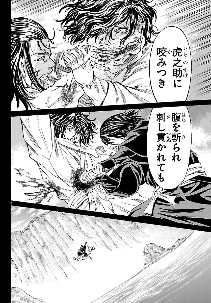 友死日 第7話 - Page 8