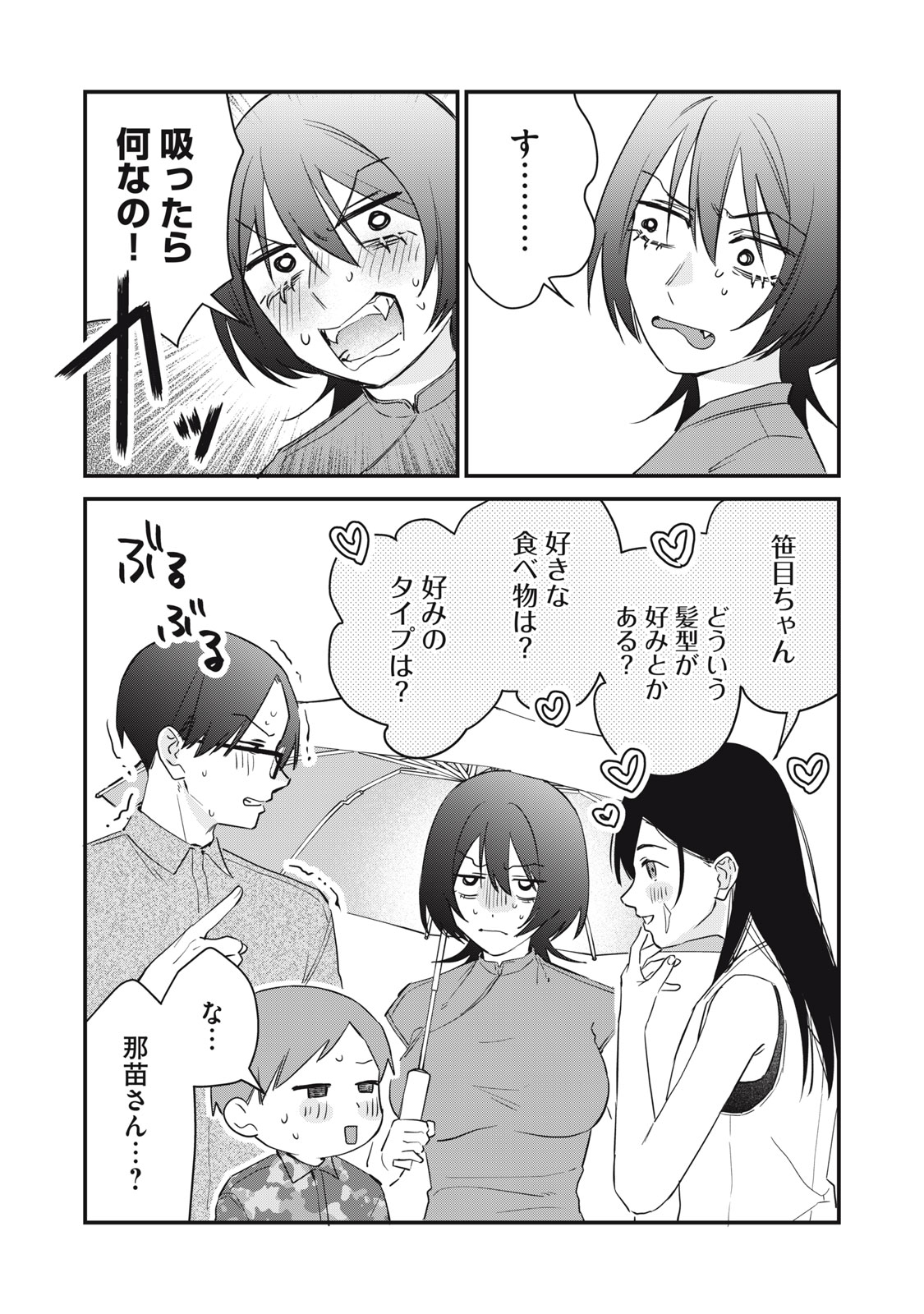 ひとくちちょうだい 第18話 - Page 23