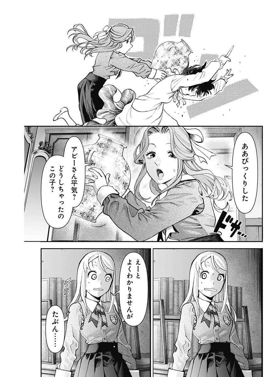 ガス灯野良犬探偵団 第123話 - Page 17