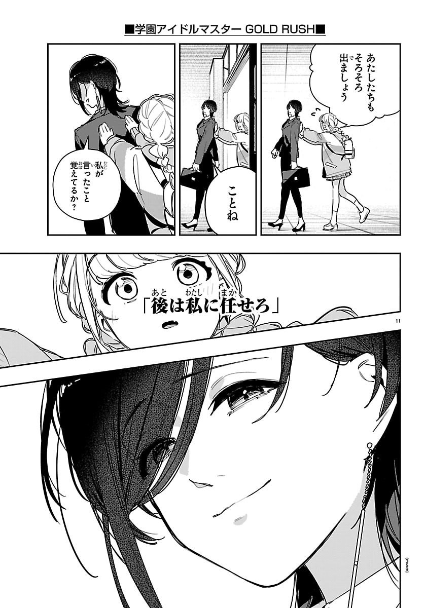 学園アイドルマスター 第59話 - Page 11