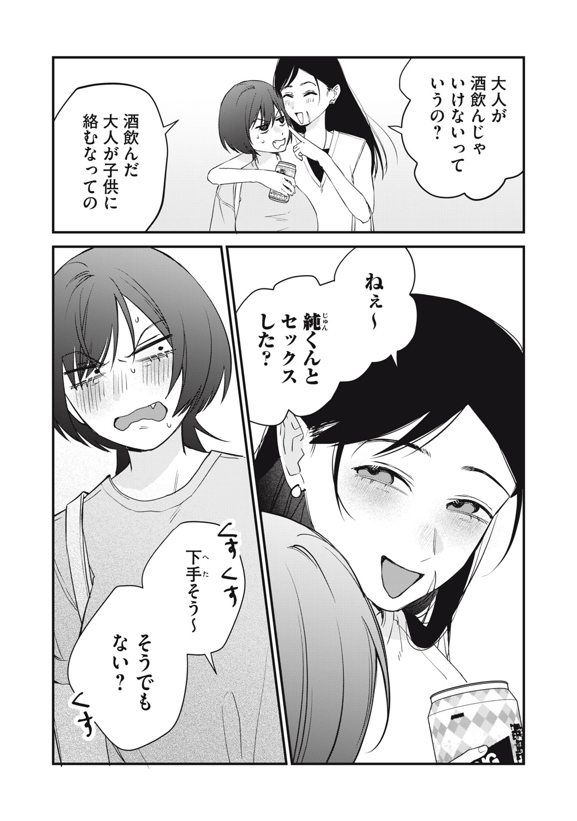 ひとくちちょうだい 第18話 - Page 2