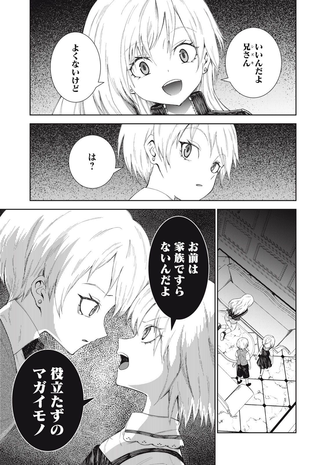 ベオグラードメトロの子供たち 第11話 - Page 23