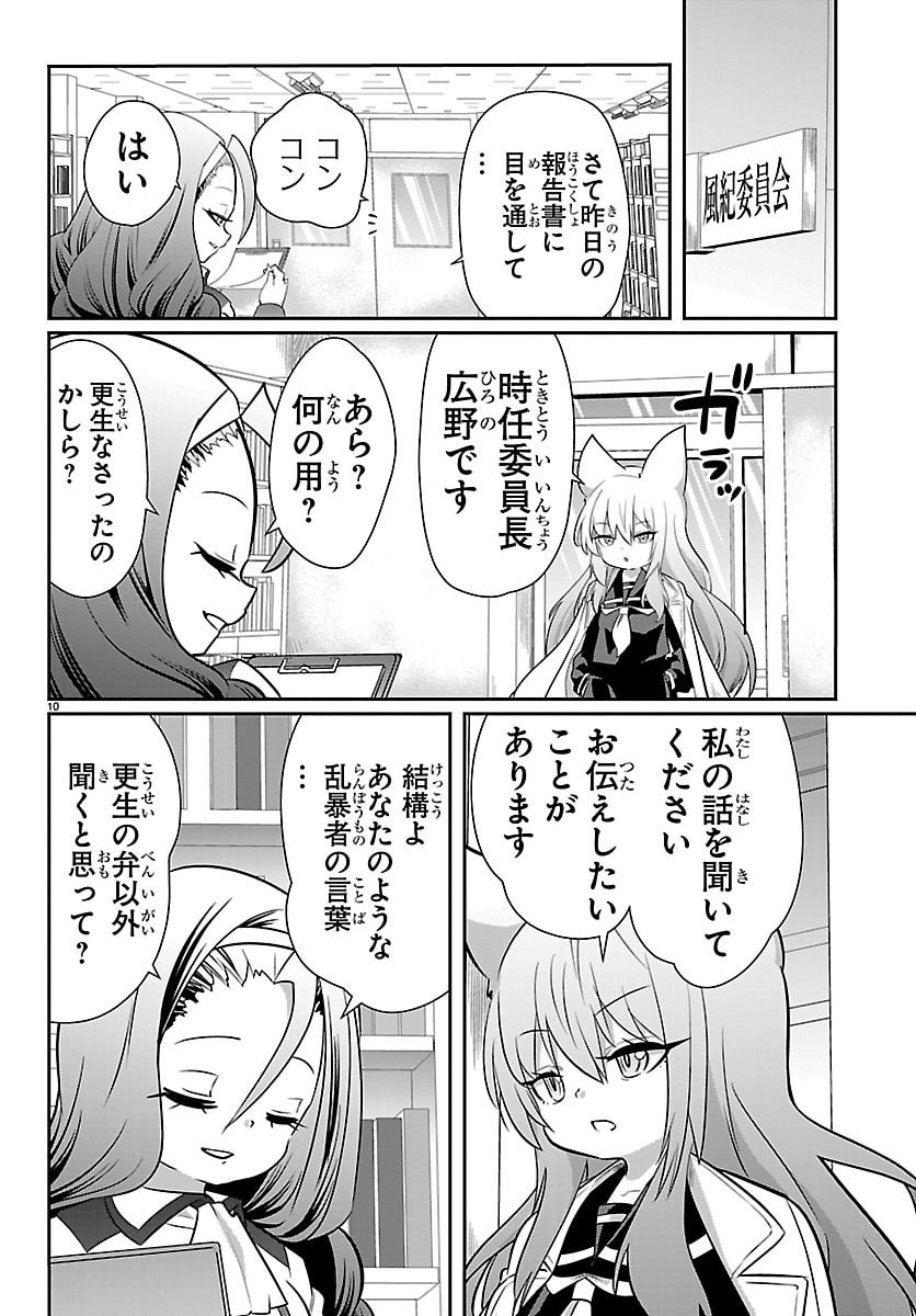 ごくじょし－極道、女子学生になる－ 第11話 - Page 10