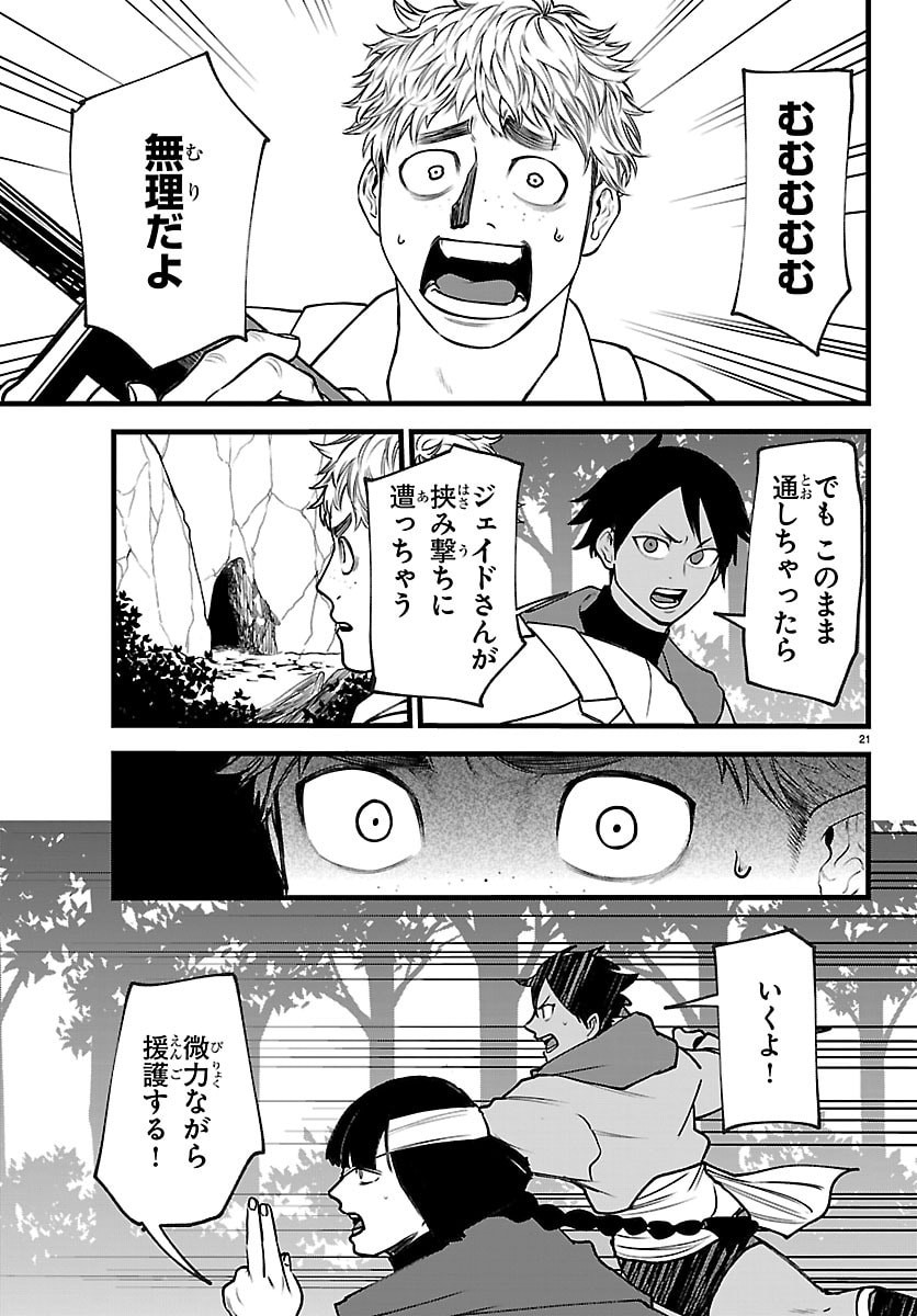 勇者殺しの元暗殺者。 無職のおっさんから始まるセカンドライフ 第29話 - Page 21