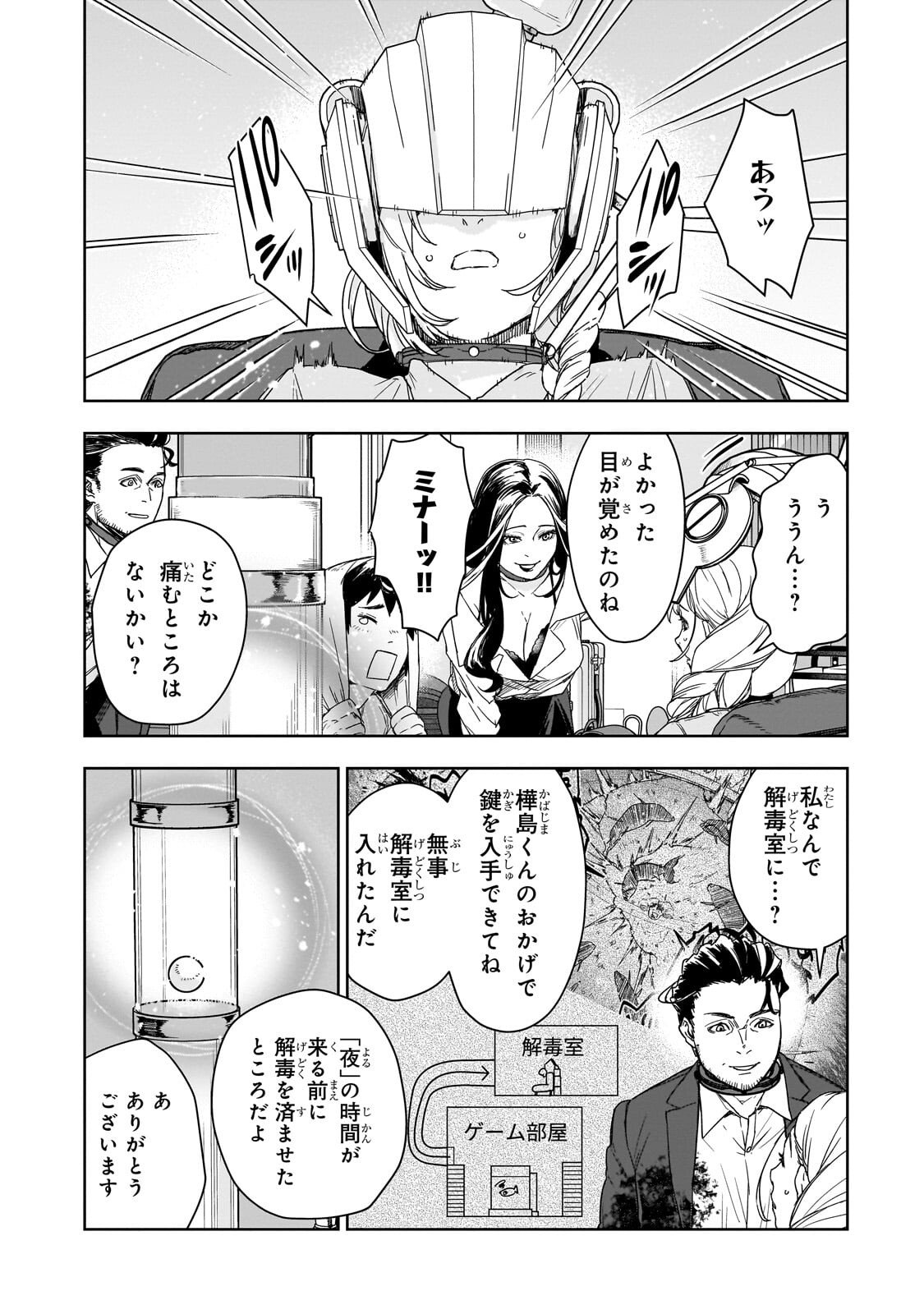 頭脳と異能に筋肉で勝利するデスゲーム 第4.1話 - Page 2