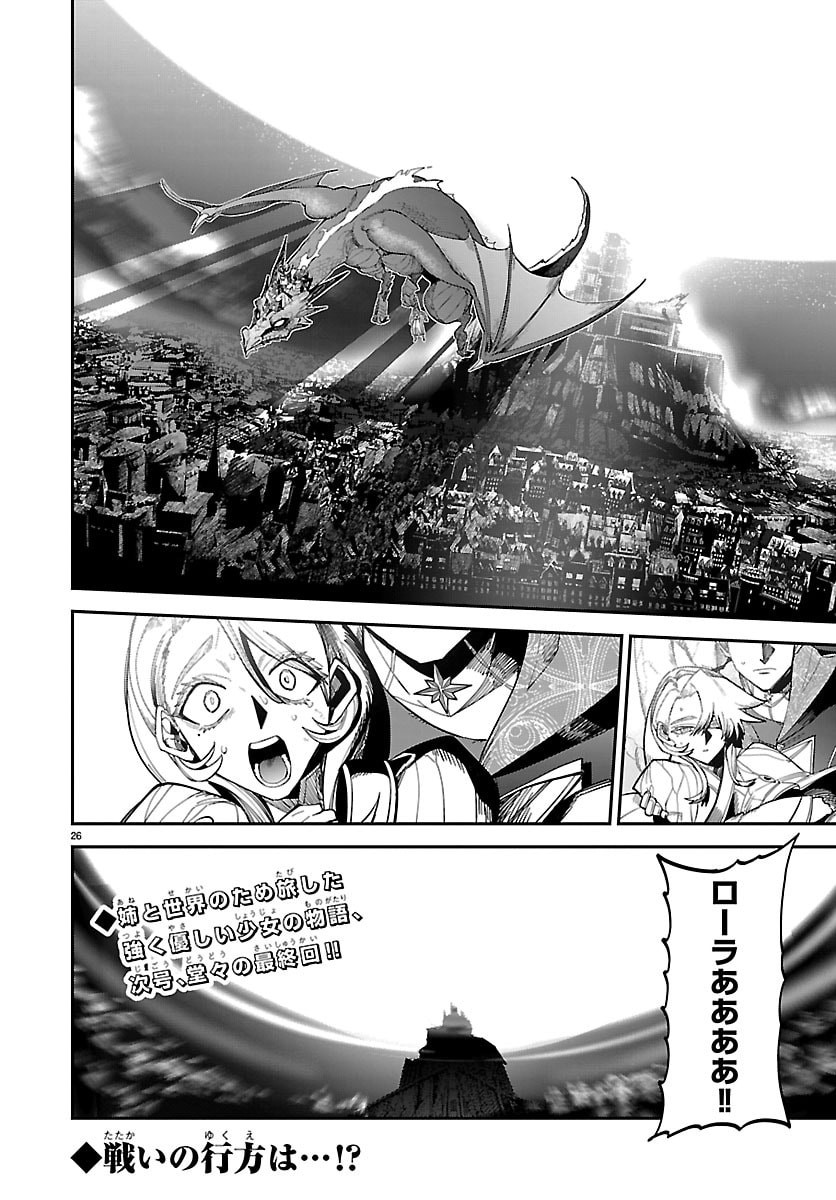 復讐姫ローラ〜お姉様を生贄にしたこの国はもう要らない 第32話 - Page 27