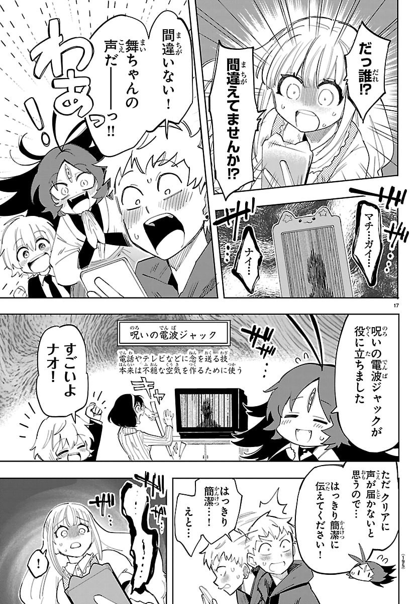 こそホラー学科へ 第3話 - Page 17