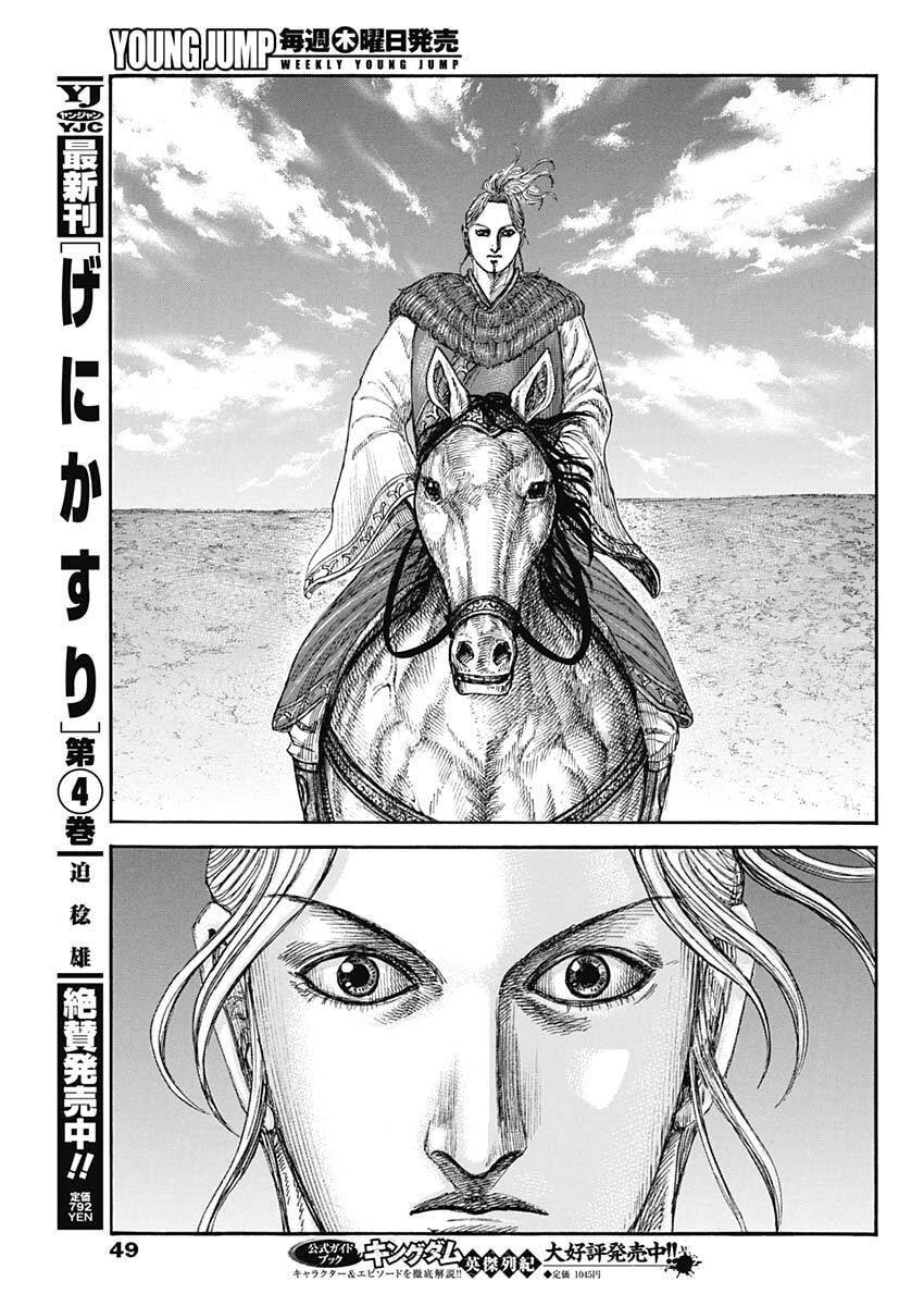 キングダム 第877話 - Page 17