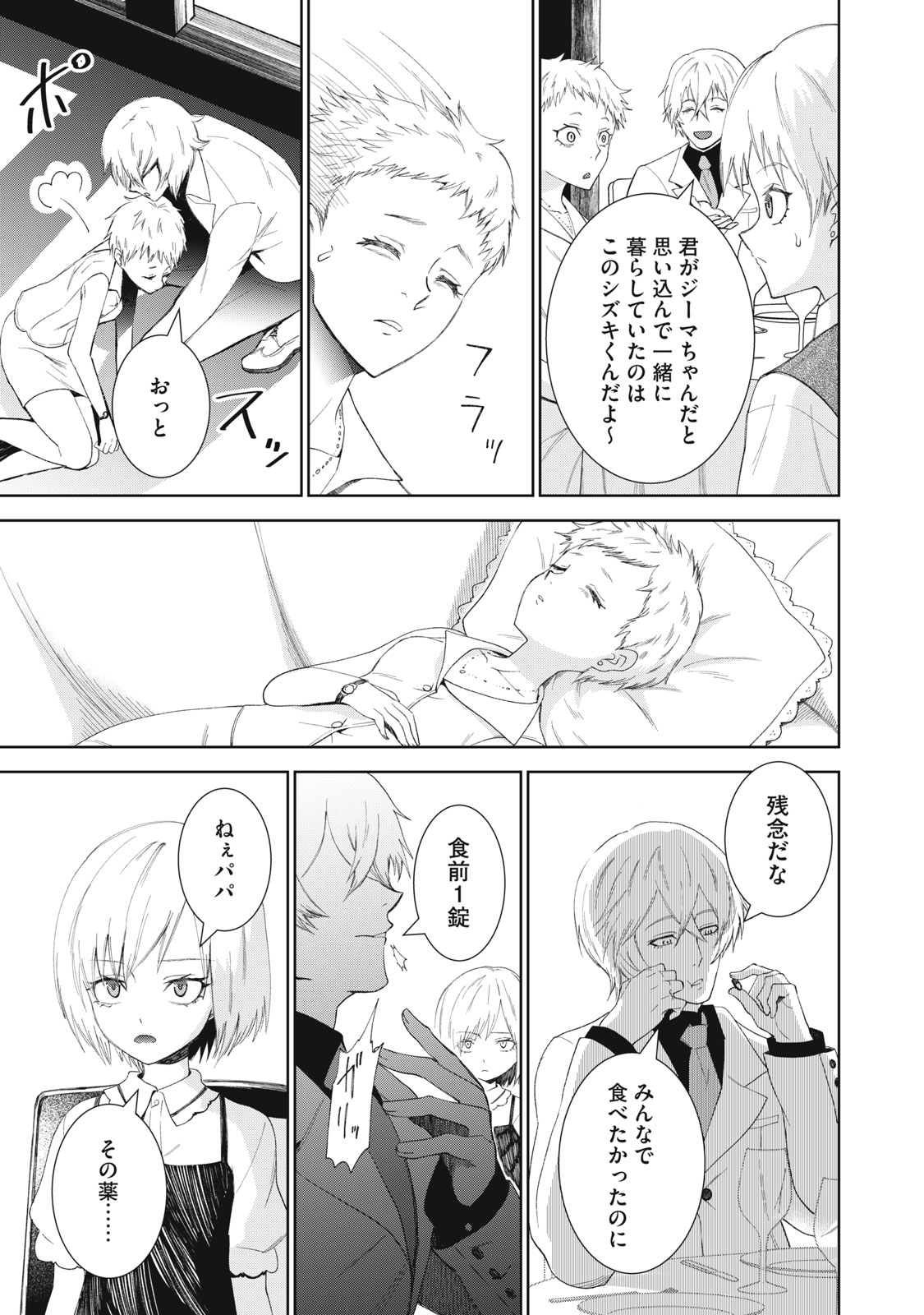 ベオグラードメトロの子供たち 第11話 - Page 19