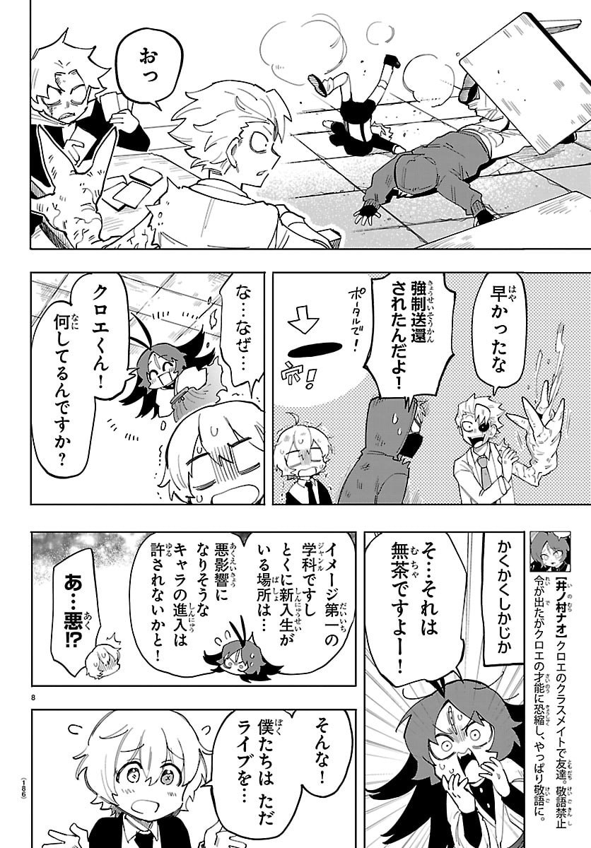こそホラー学科へ 第3話 - Page 8