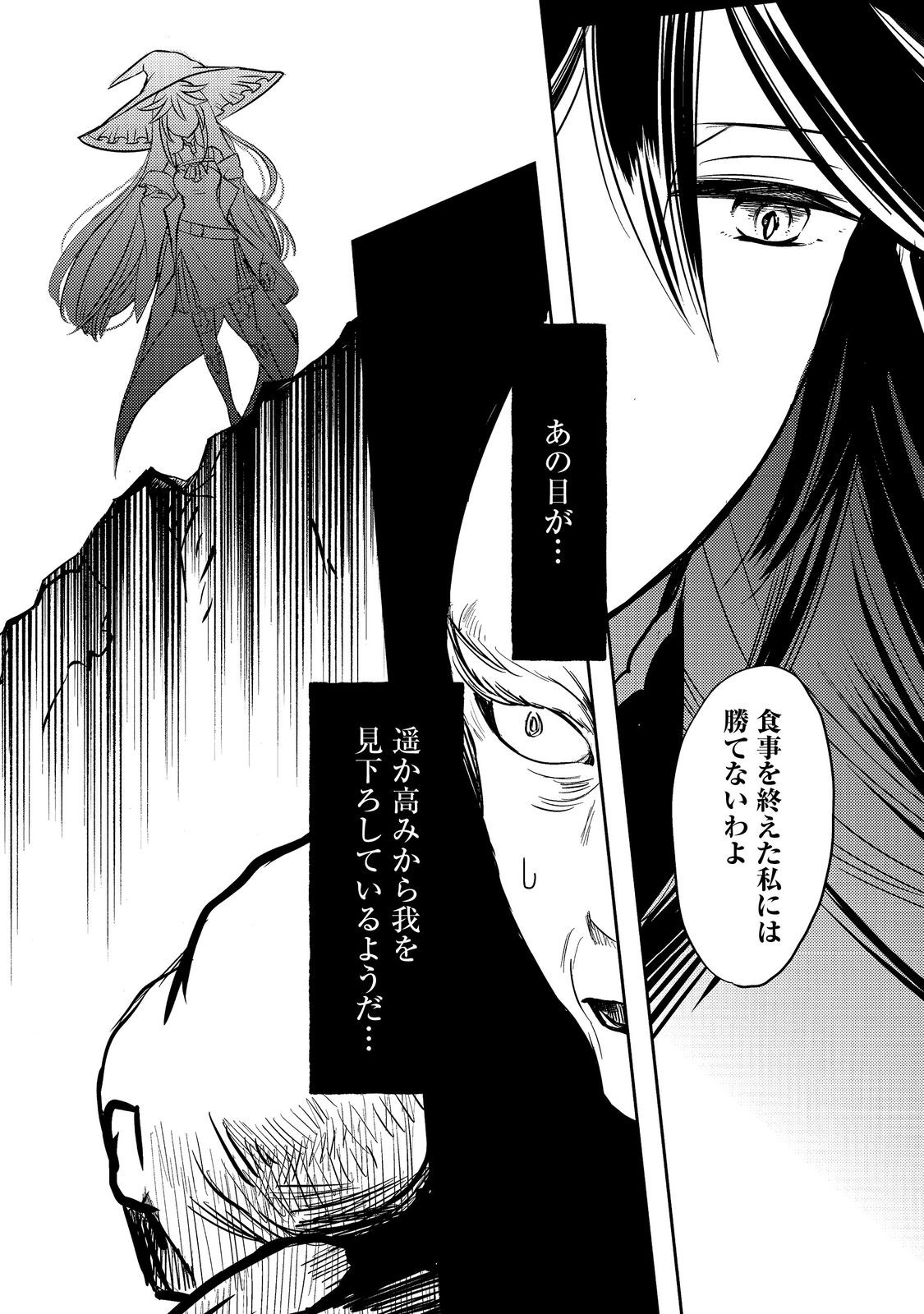 転生魔女の気ままなグルメ旅 第9話 - Page 16