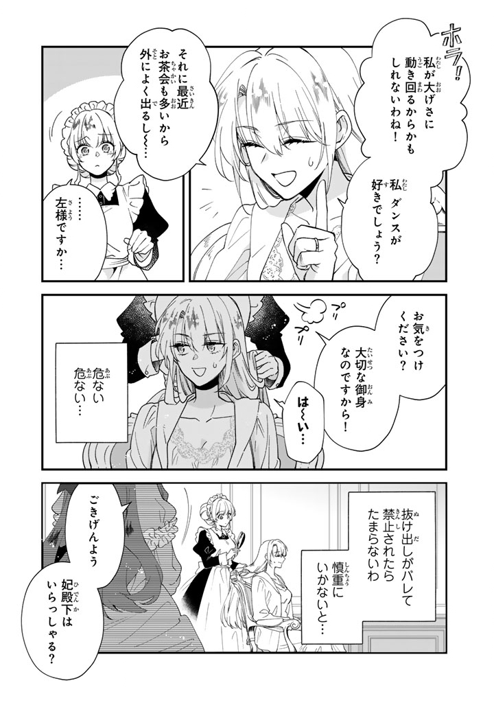 貧乏騎士に嫁入りしたはずが 野人令嬢は皇太子妃になっても竜を狩りたい 第14.2話 - Page 8