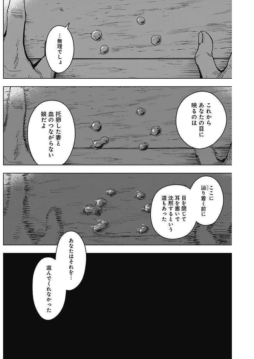 山劇 第9話 - Page 16