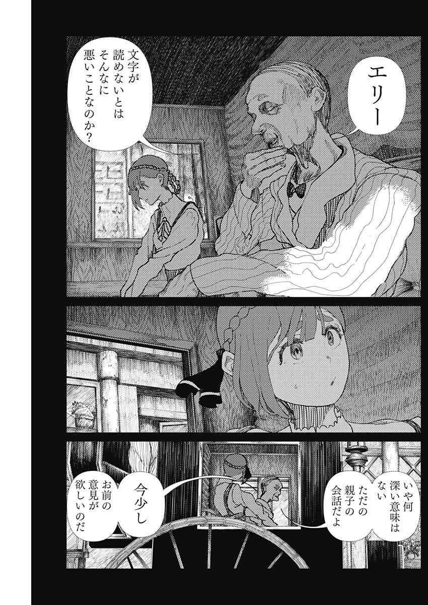 エニグマティカ 第14話 - Page 7
