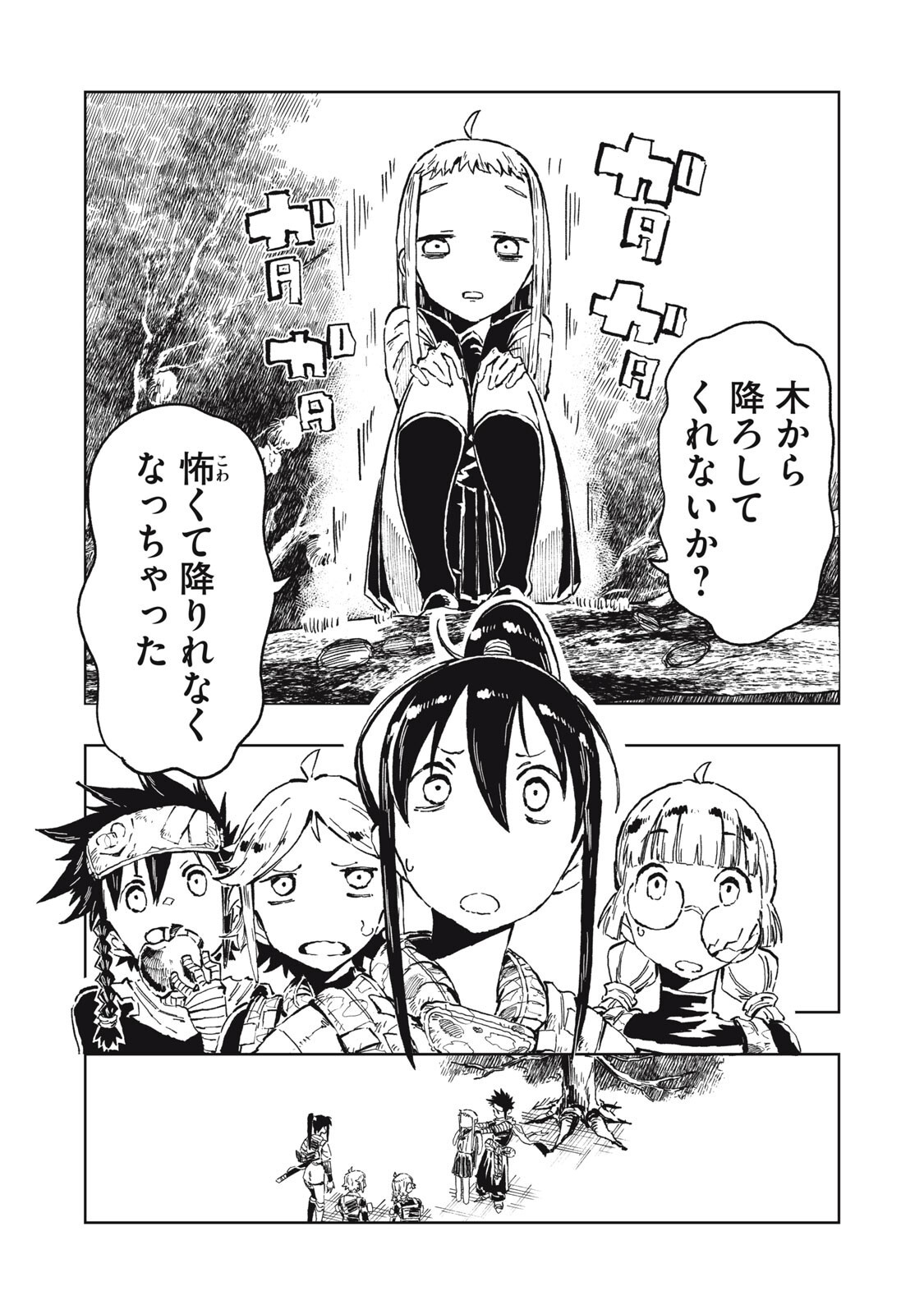 リュウツヘグイ 第4話 - Page 2