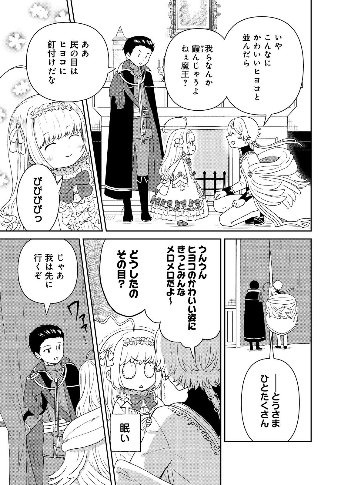 聖女だけど闇堕ちしたらひよこになりました 第20話 - Page 5