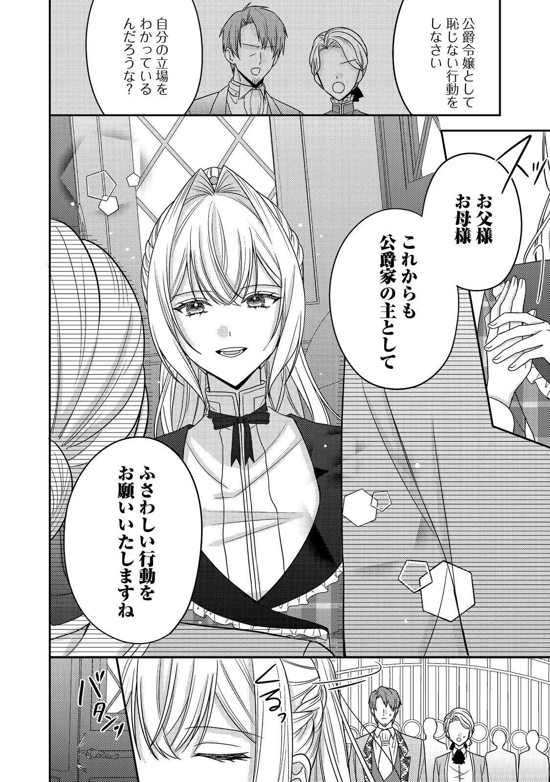 心の声が聞こえる悪役令嬢は、今日も子犬殿下に翻弄される 第29話 - Page 20