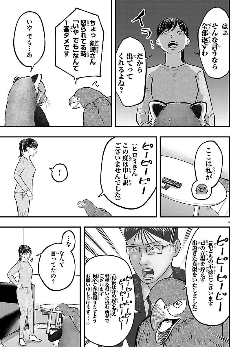 ぷんぷん -レッサー任侠伝- 第11話 - Page 5