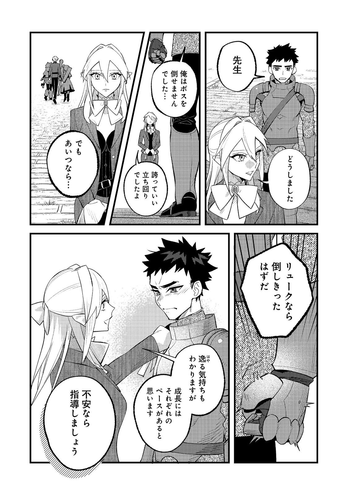 あくまで怠惰な悪役貴族 第13話 - Page 28