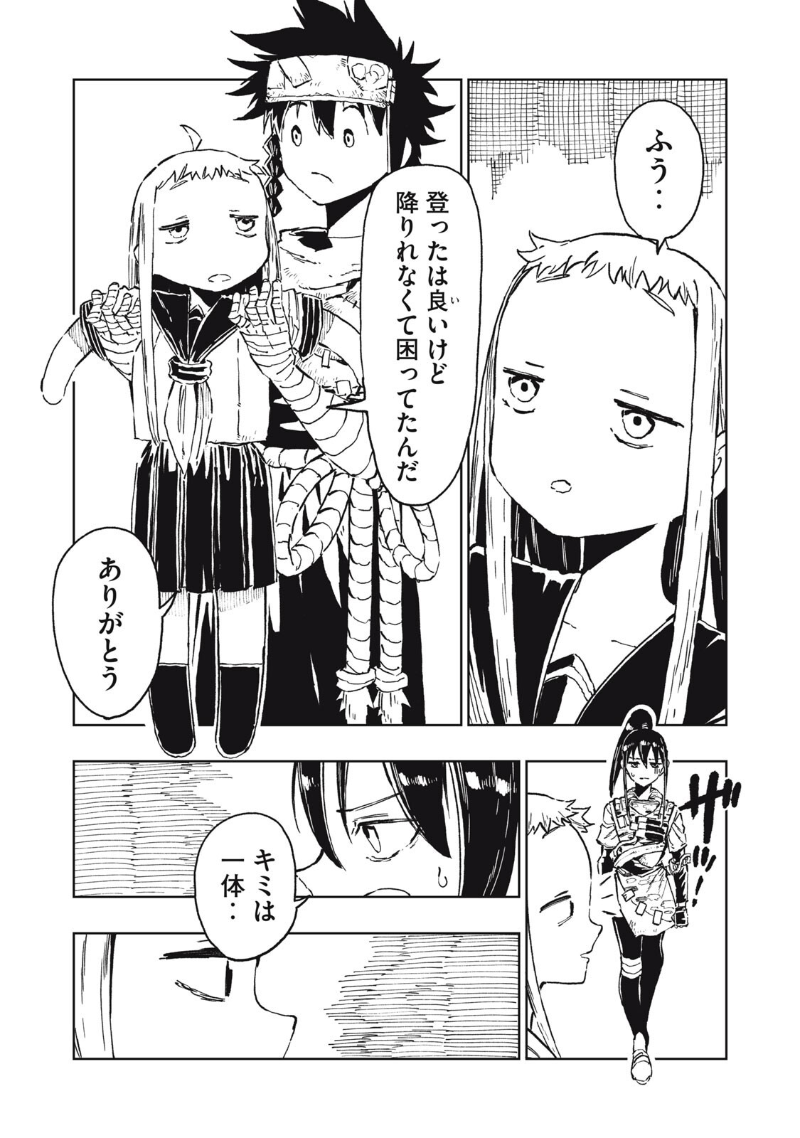 リュウツヘグイ 第4話 - Page 3