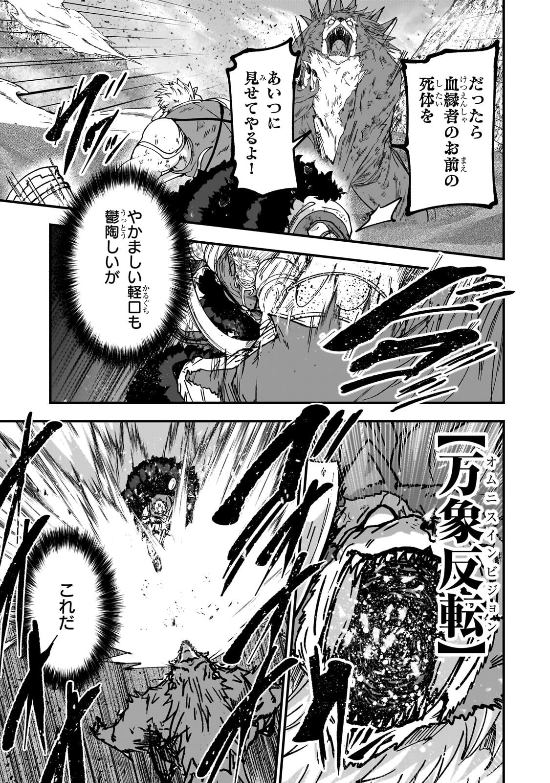 骸骨騎士様、只今異世界へお出掛け中 第71.1話 - Page 3
