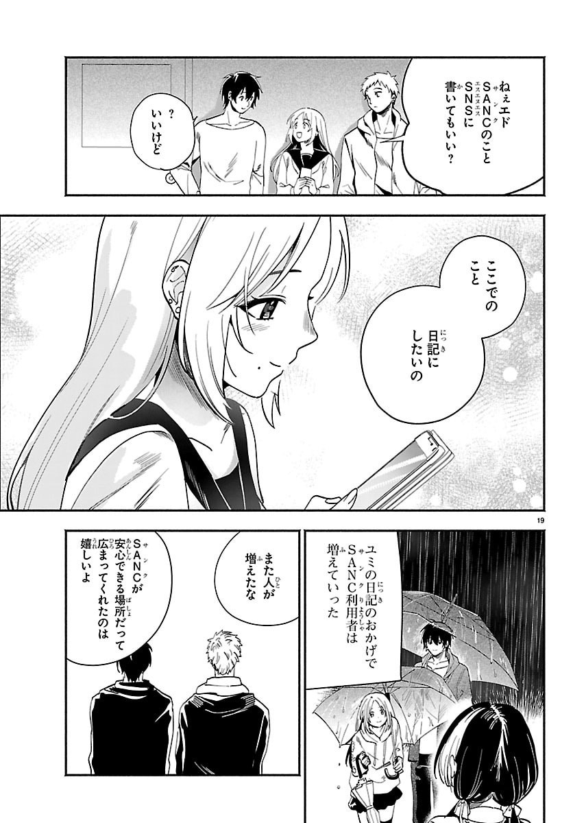 東京逃避行 第4話 - Page 19