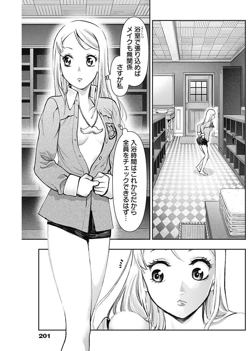 ガス灯野良犬探偵団 第123話 - Page 5