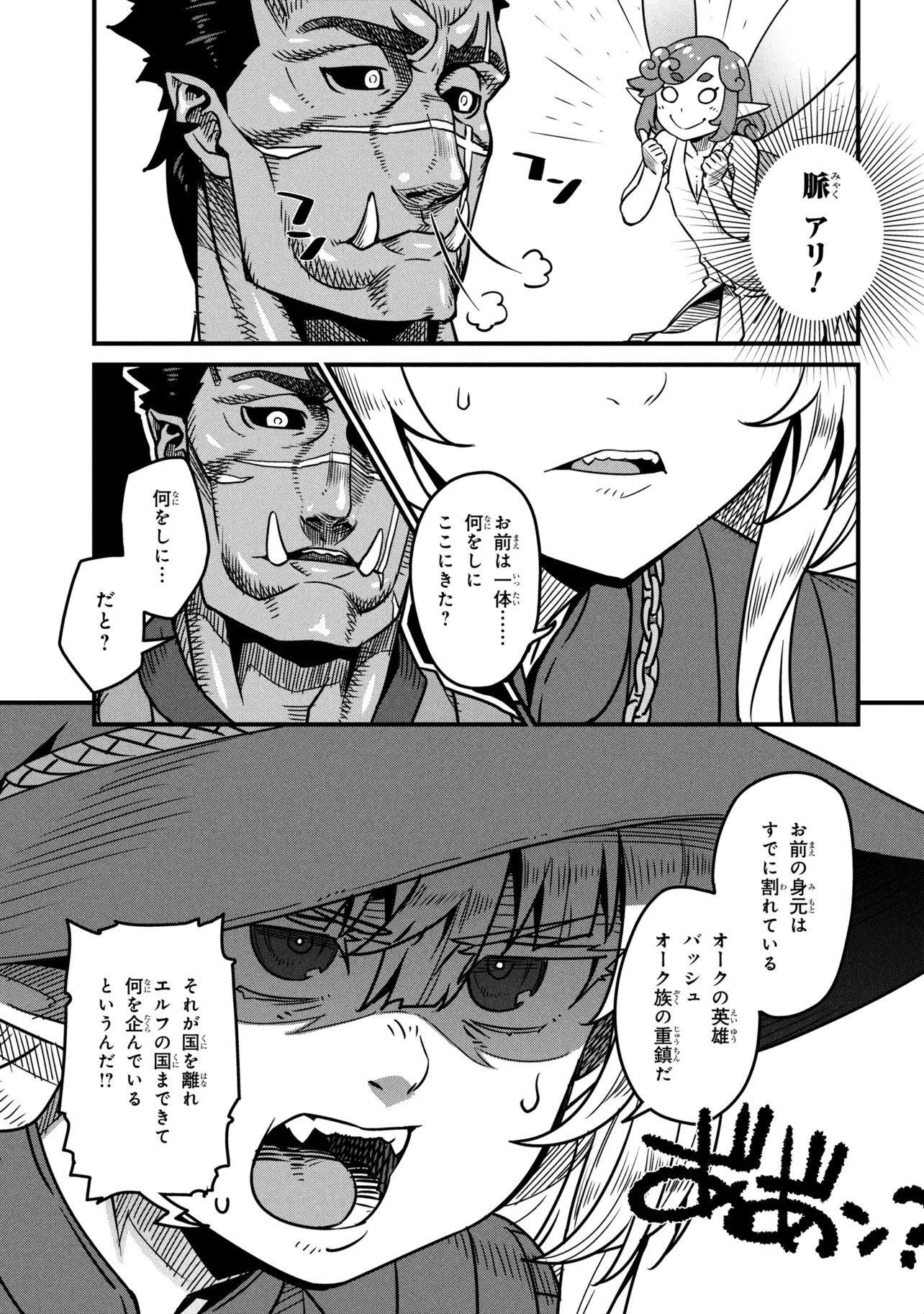 オーク英雄物語 忖度列伝 第9.3話 - Page 13