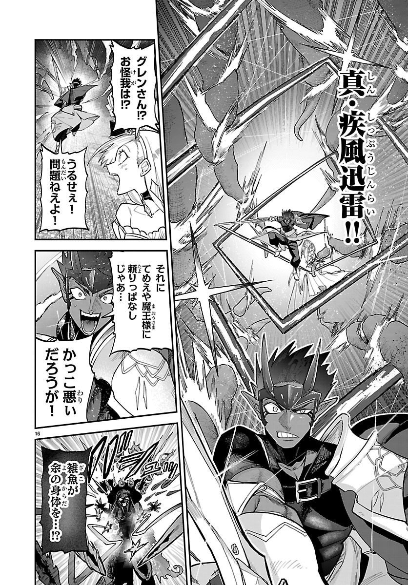 復讐姫ローラ〜お姉様を生贄にしたこの国はもう要らない 第32話 - Page 17