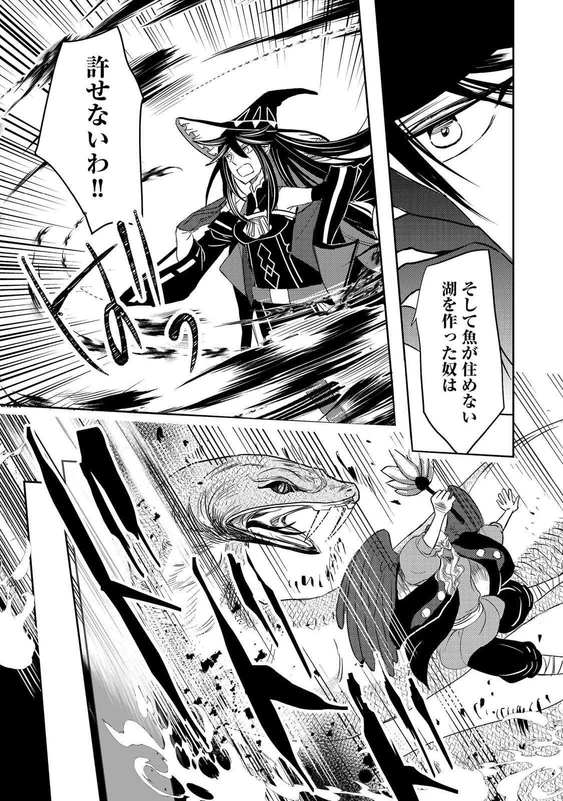 転生魔女の気ままなグルメ旅 第9話 - Page 9